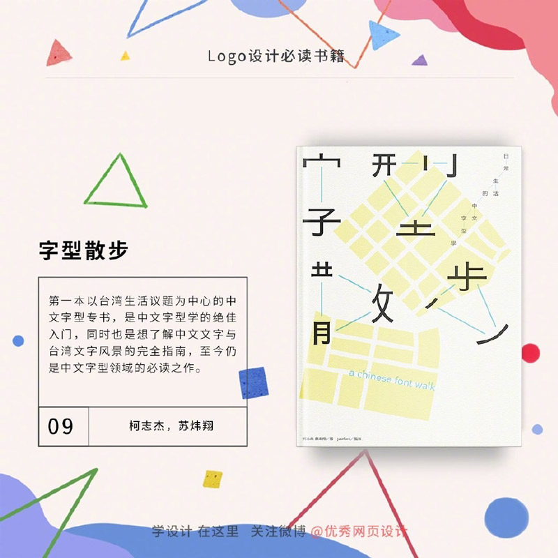 设计师必看的9本LOGO设计书目！