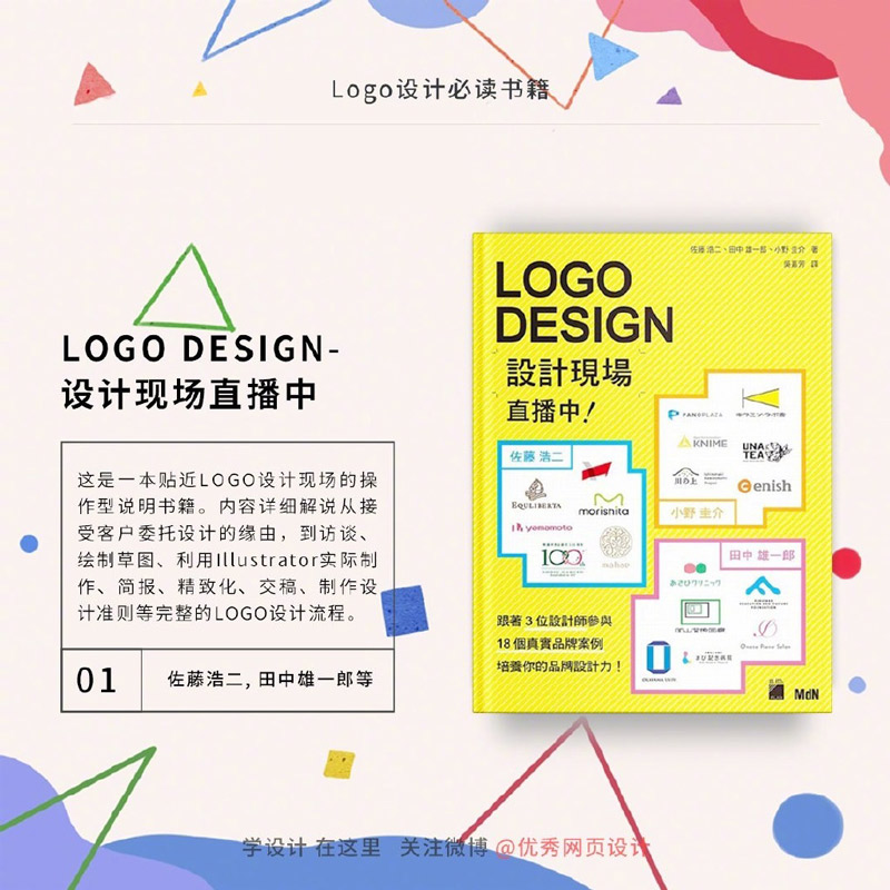 设计师必看的9本LOGO设计书目！