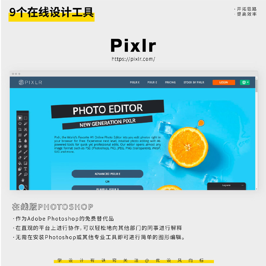 9个好用的在线设计工具