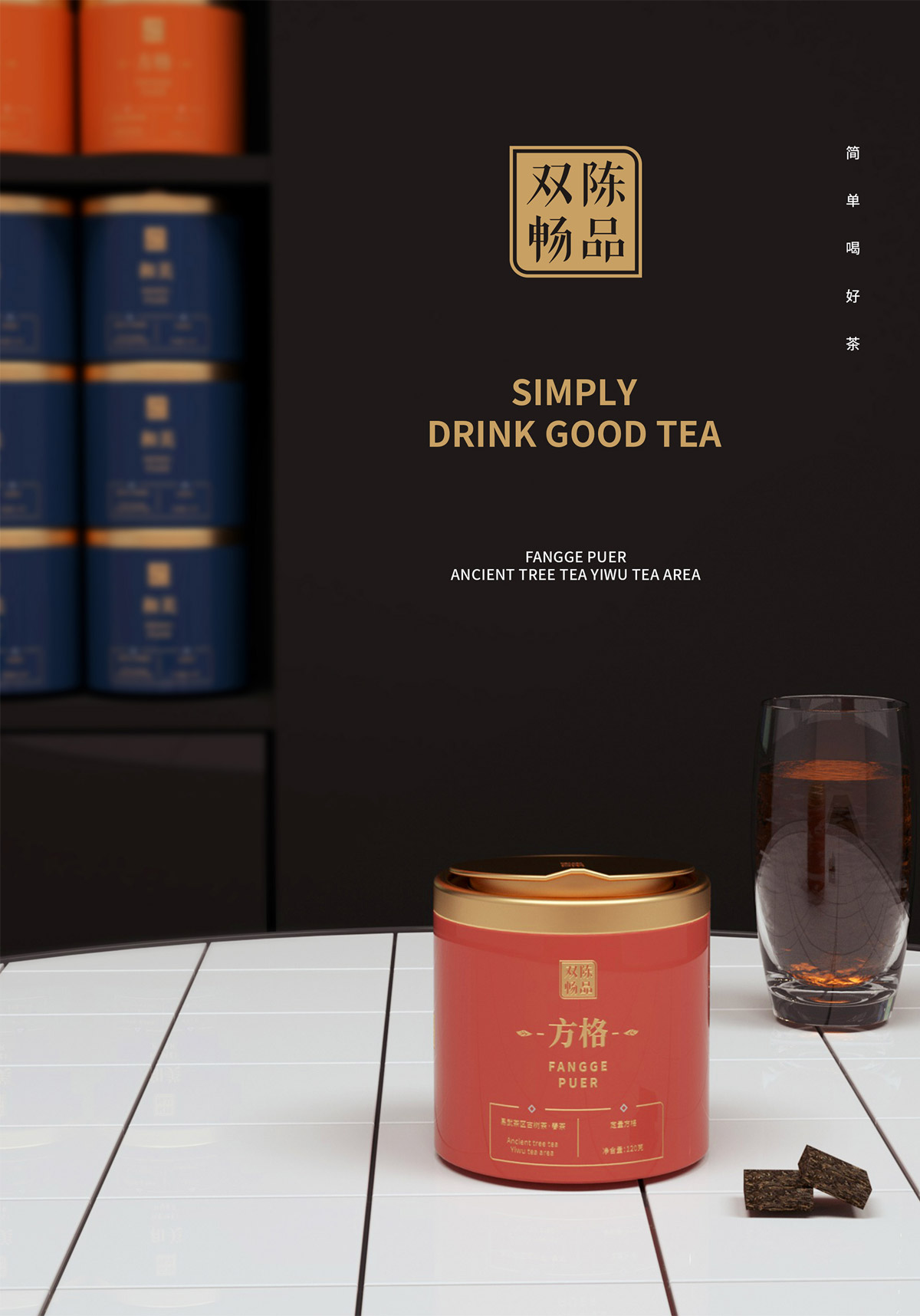 丰富色彩！茶饮包装设计