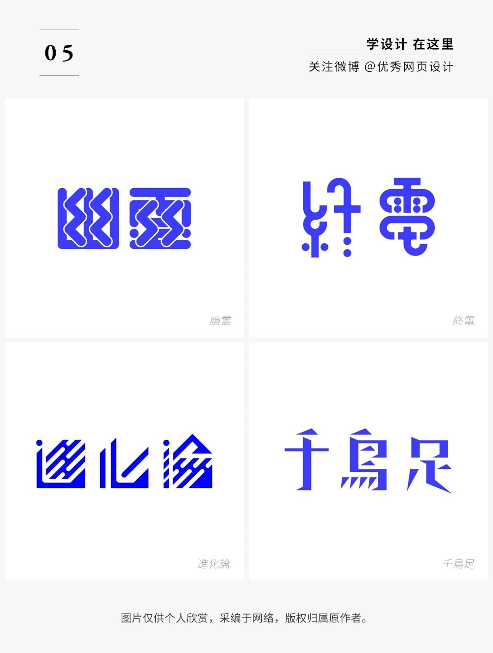 72幅日本设计师的字体打卡作品