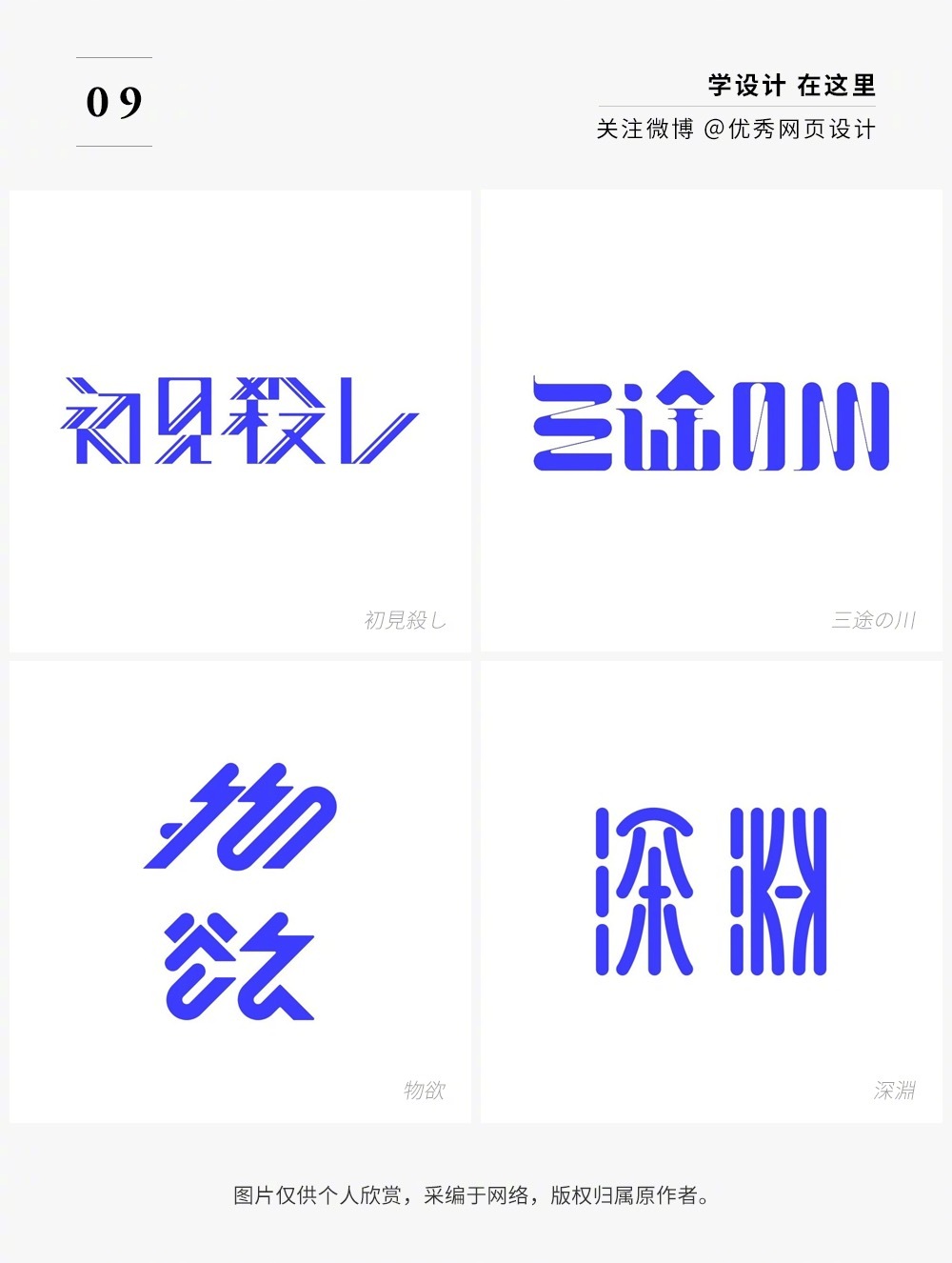 72幅日本设计师的字体打卡作品