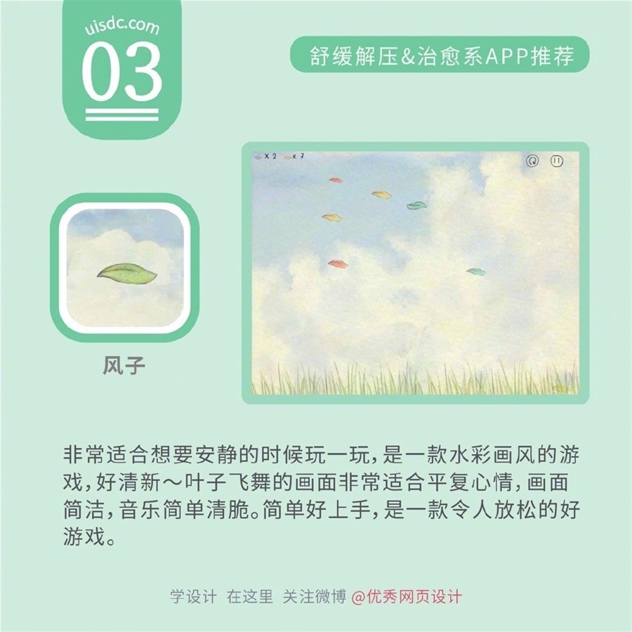 9个画风与体验超治愈的App