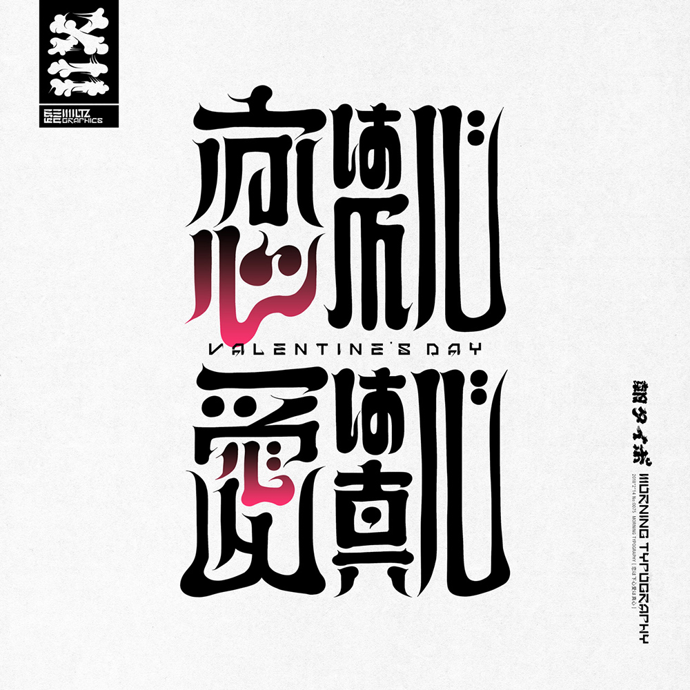 日式古风！16款霸气书法字体设计