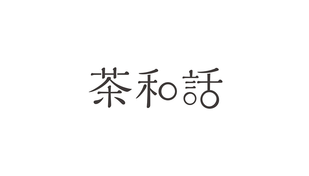 日式风雅！18款高级日语字体设计