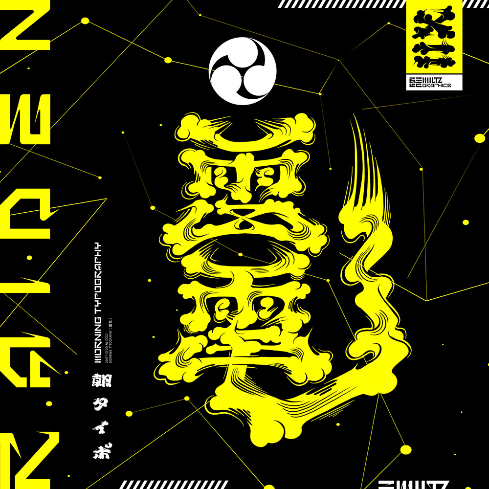 日式古风！20款霸气书法字体设计