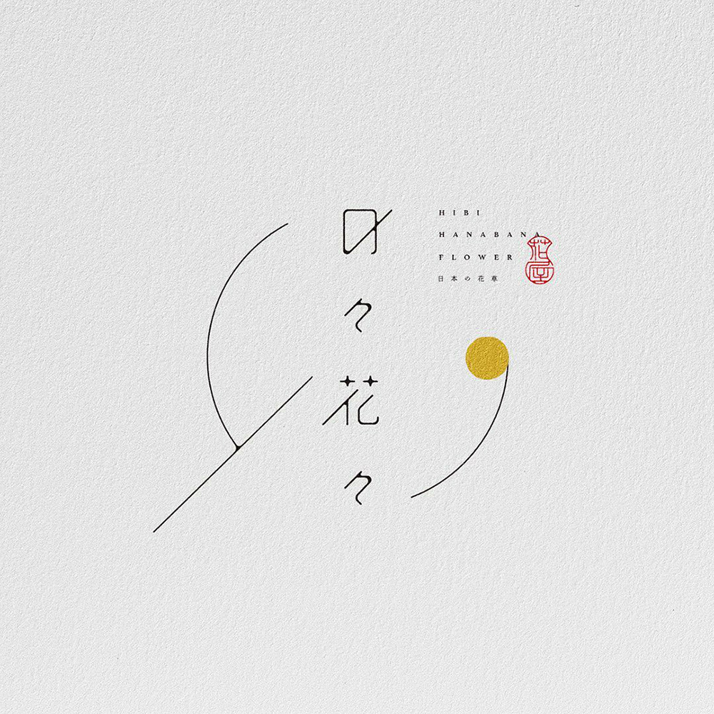 可可爱爱！16款日文图形字体设计