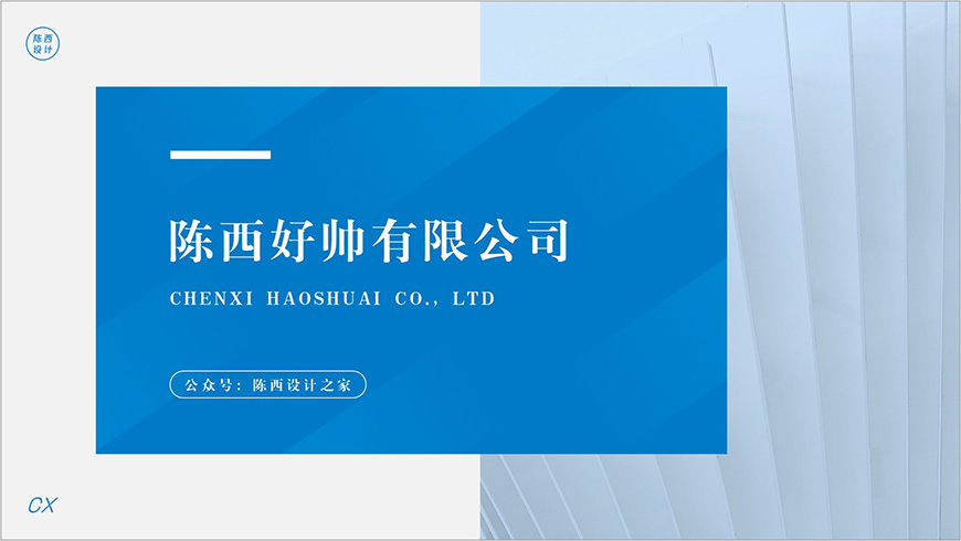 PPT教程！8大技巧让你的设计脱颖而出