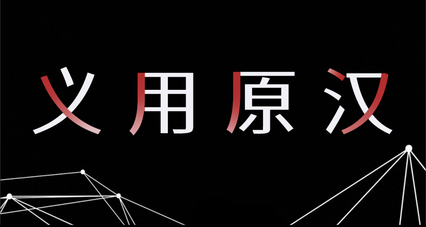 免费字体下载！一款几何现代五个字重的中文字体-江城正义体