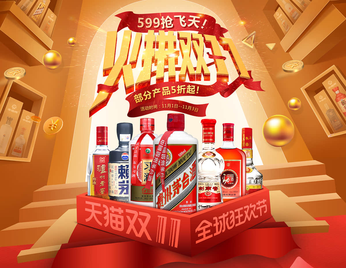 健康活力！15张酒水类banner为双十一加热