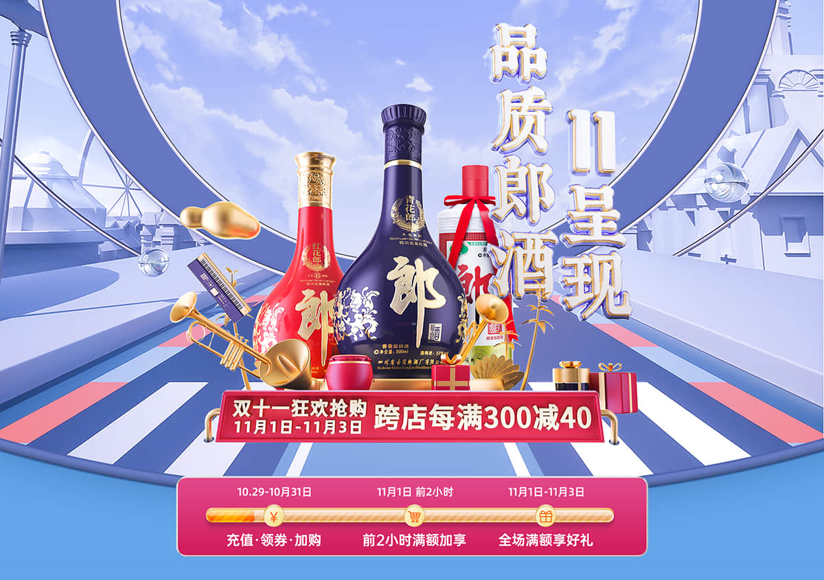 健康活力！15张酒水类banner为双十一加热