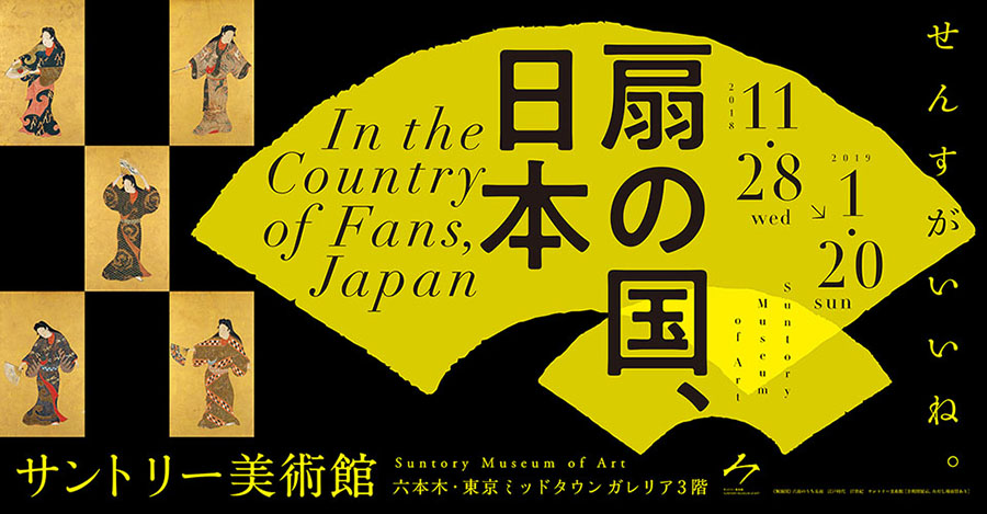 浓厚文化！18张来自日本美术馆的展览banner