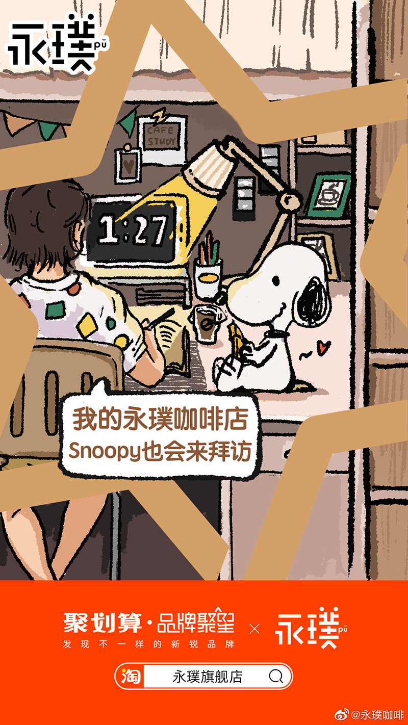 轻松自在！永璞咖啡插画营销海报设计