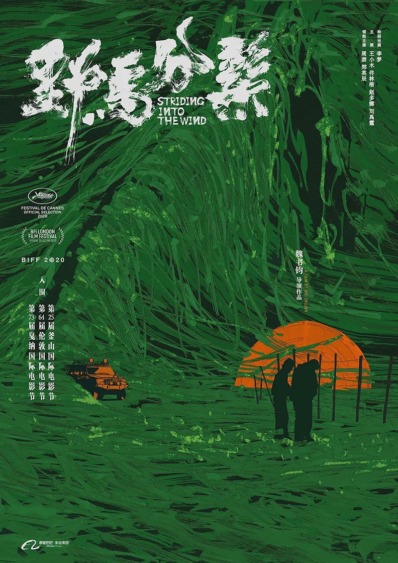第四届平遥国际电影展片单的国产电影海报
