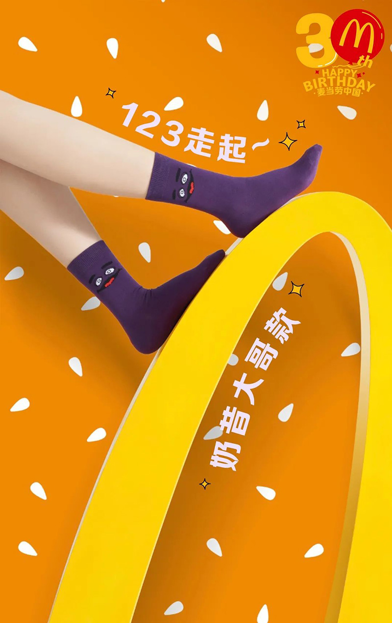 大玩特玩！麦当劳中国30周年周边海报