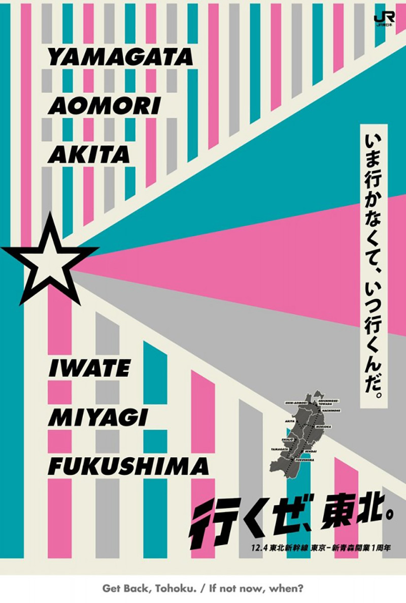 12张日本旅游业海报设计