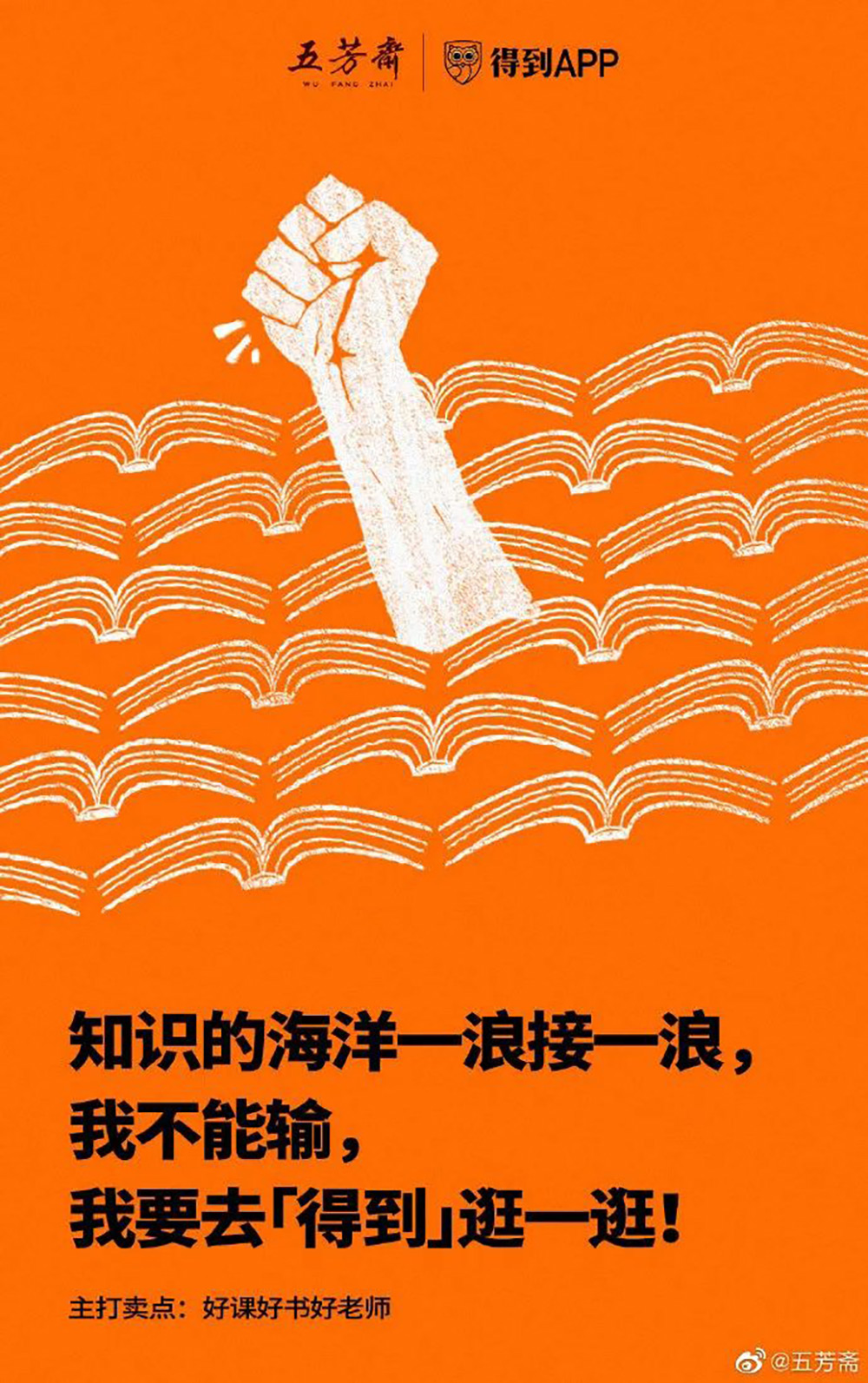 五芳斋有趣的营销海报设计