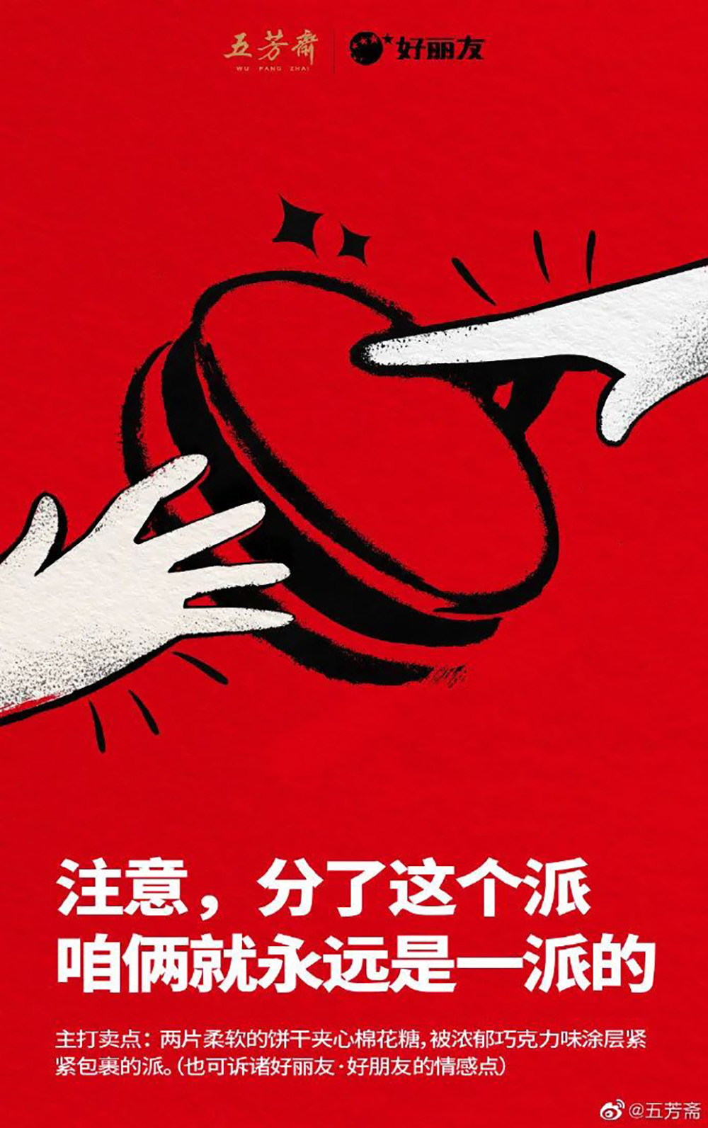 五芳斋有趣的营销海报设计