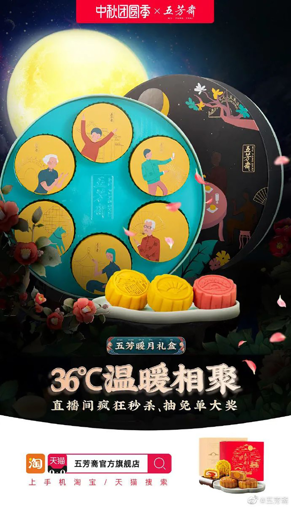 五芳斋食物主题的营销海报设计