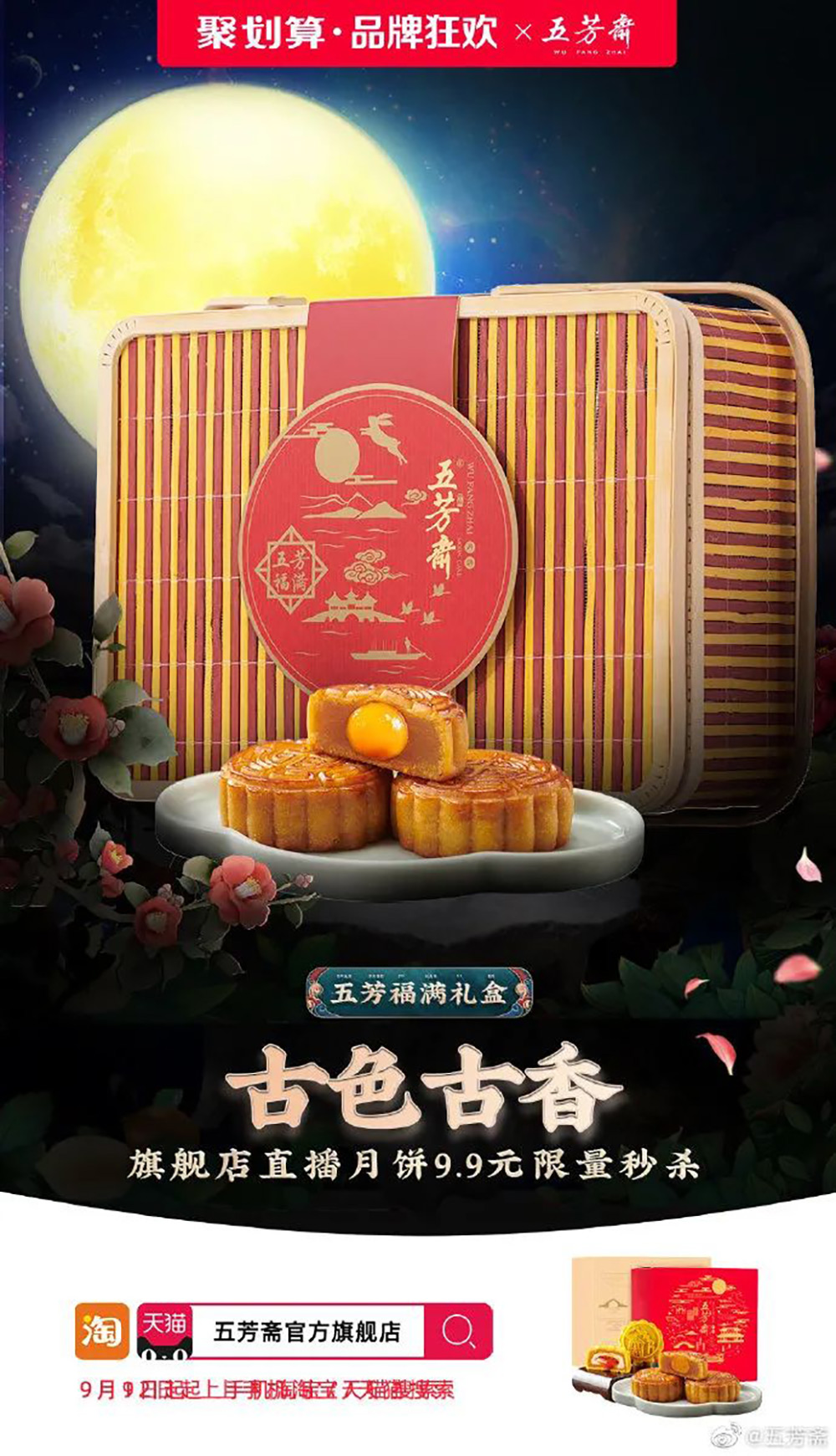 五芳斋食物主题的营销海报设计
