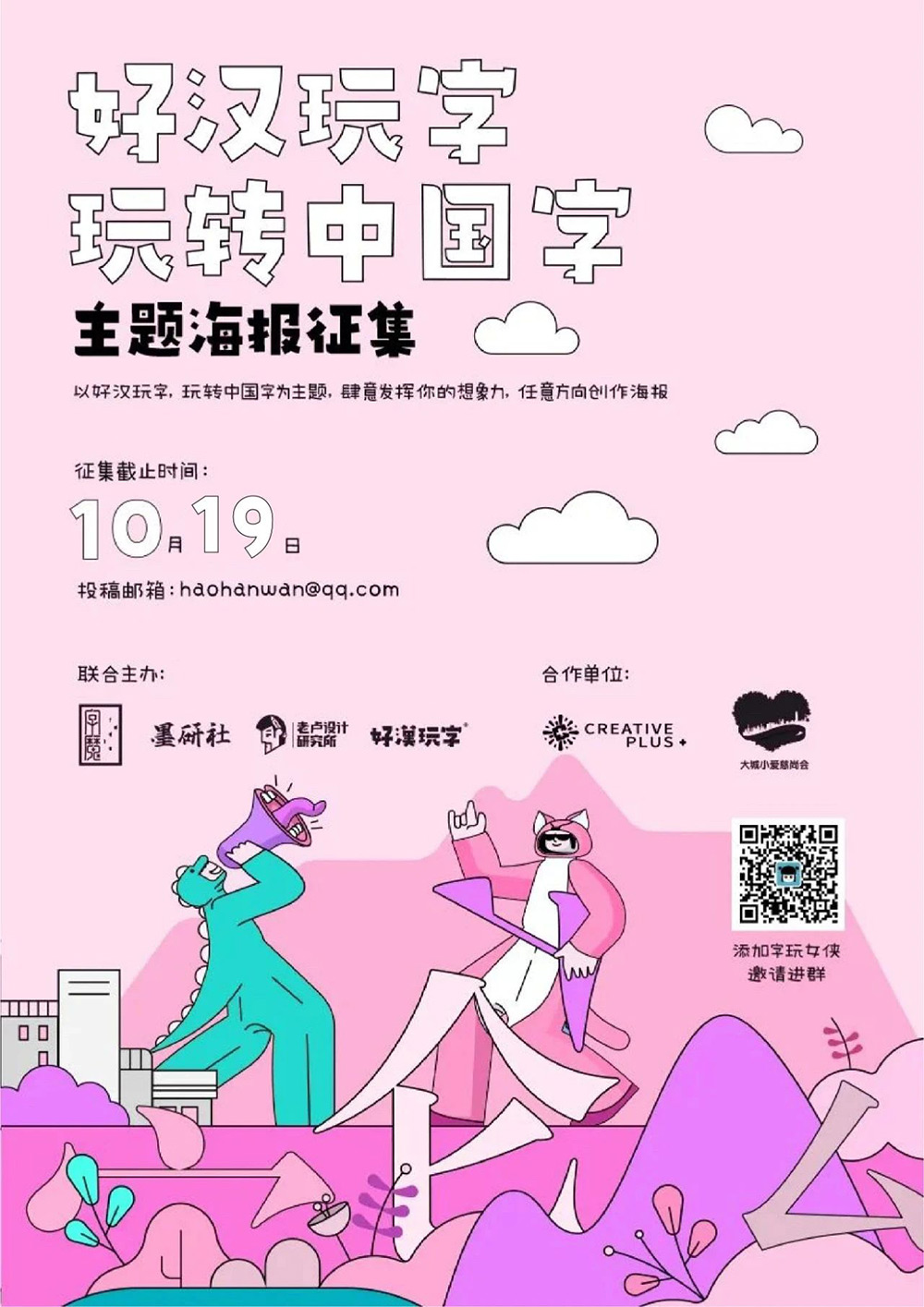 16款优质的中文活动海报设计