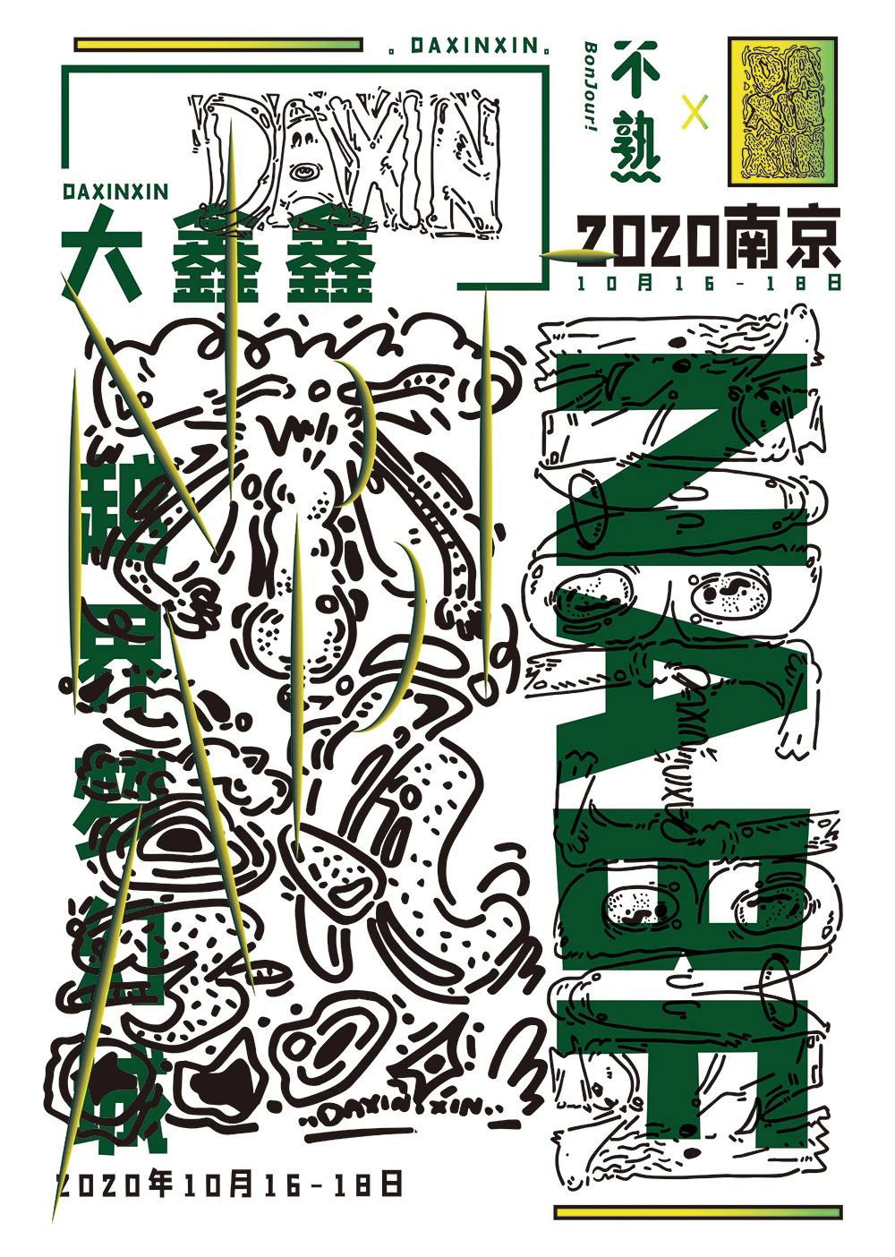 创意满满！28款南京艺术书展海报设计