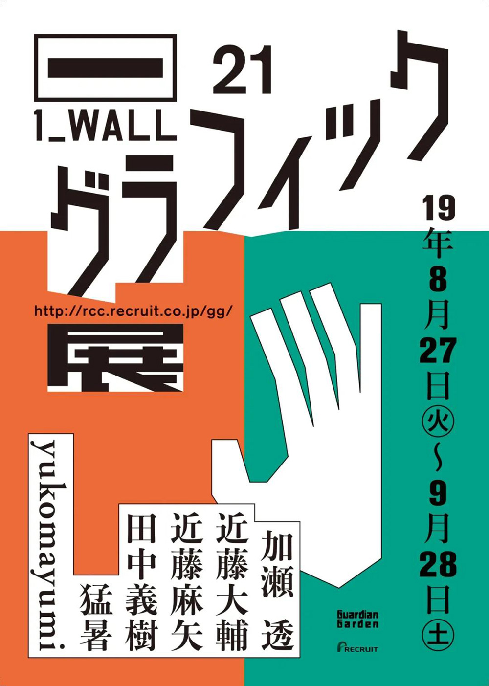 多种排版！12款日文展览海报设计