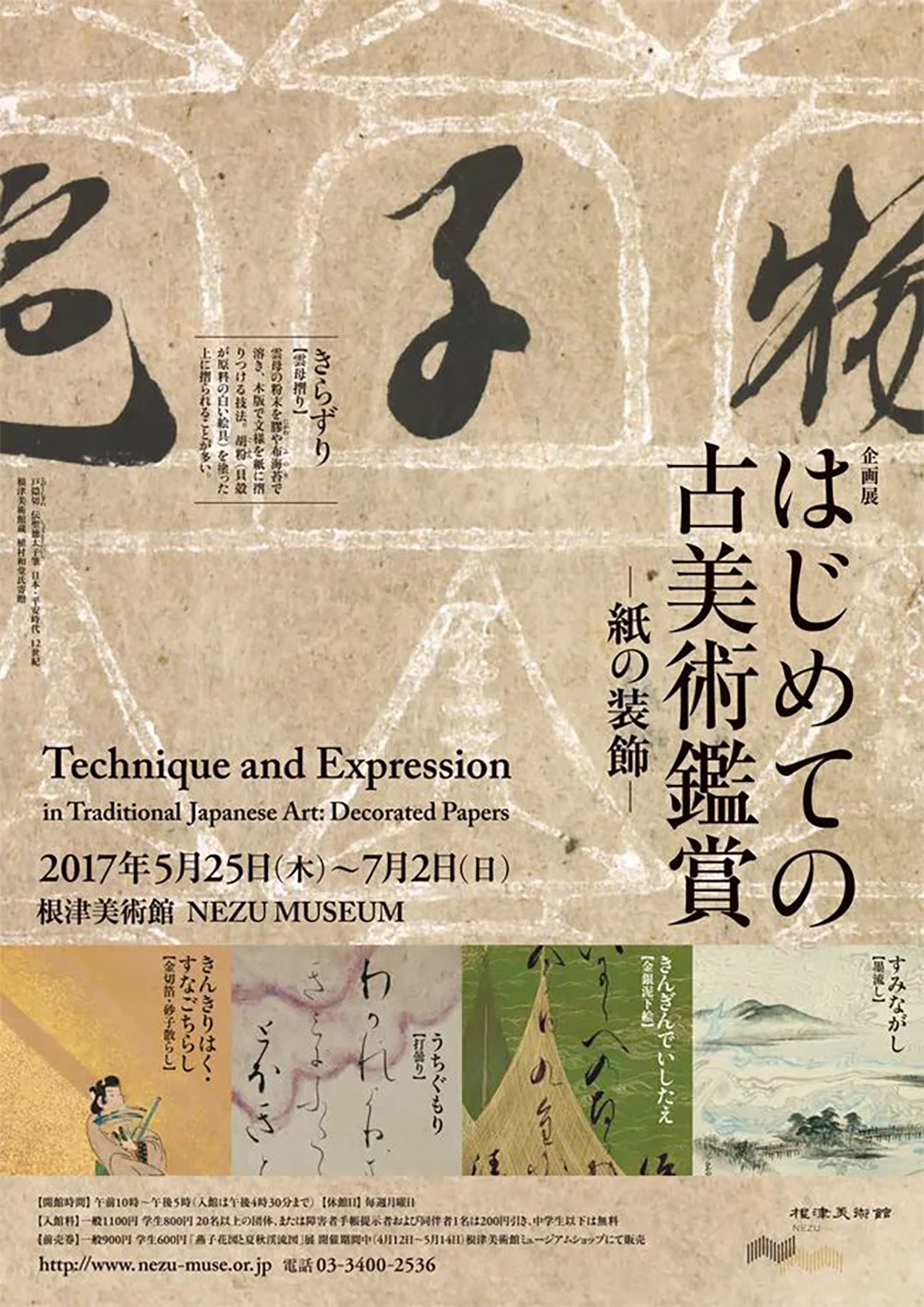 12款极具韵味的日本展览海报设计