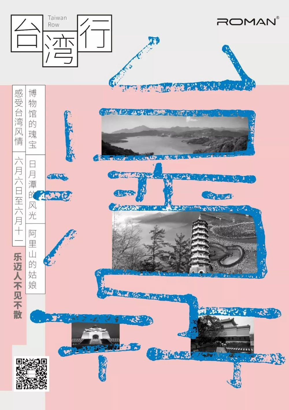 12款优质的中文活动海报