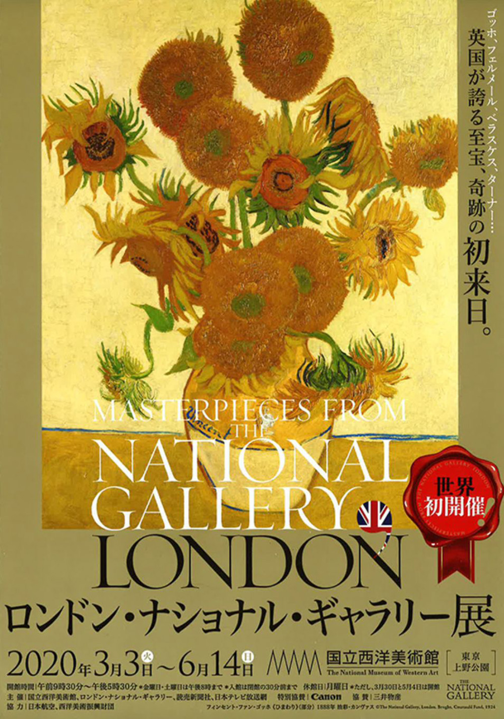 12款日文美术展览海报设计