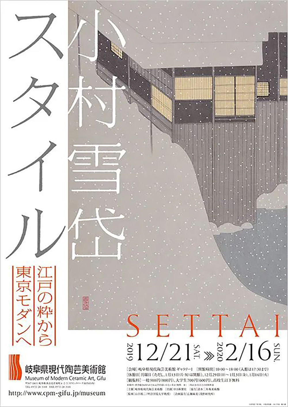 12款日文美术展览海报设计