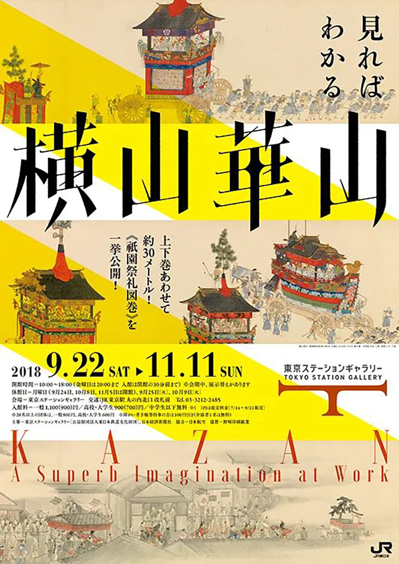 极具韵味！15款日本展览海报设计
