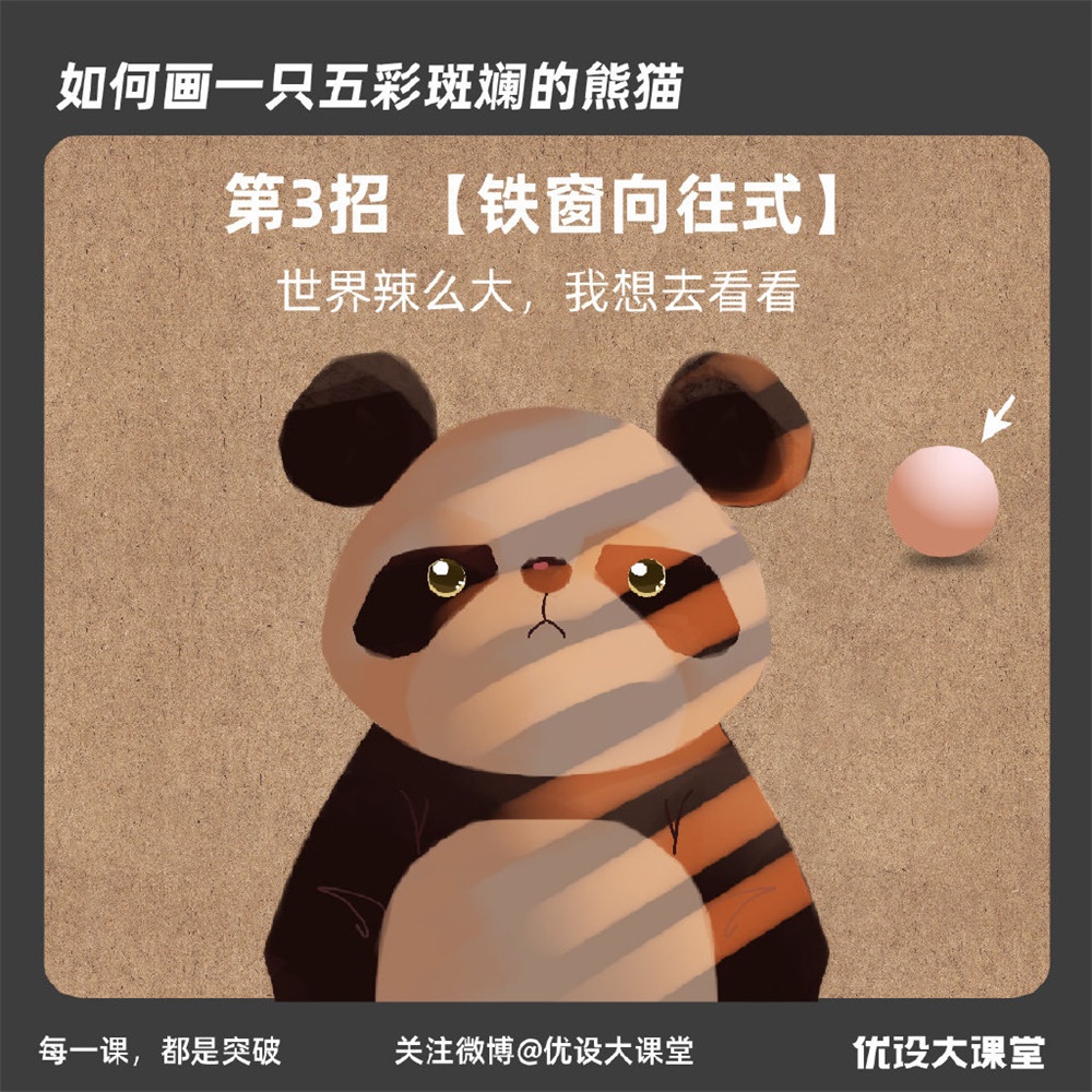 如何画一只五彩斑斓的熊猫