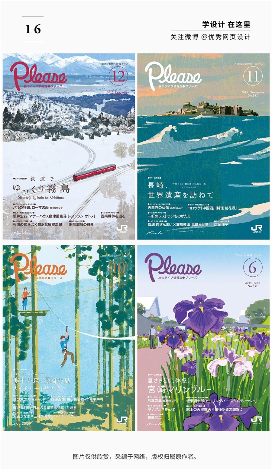 72张日本JR铁路宣传册《Please》封面