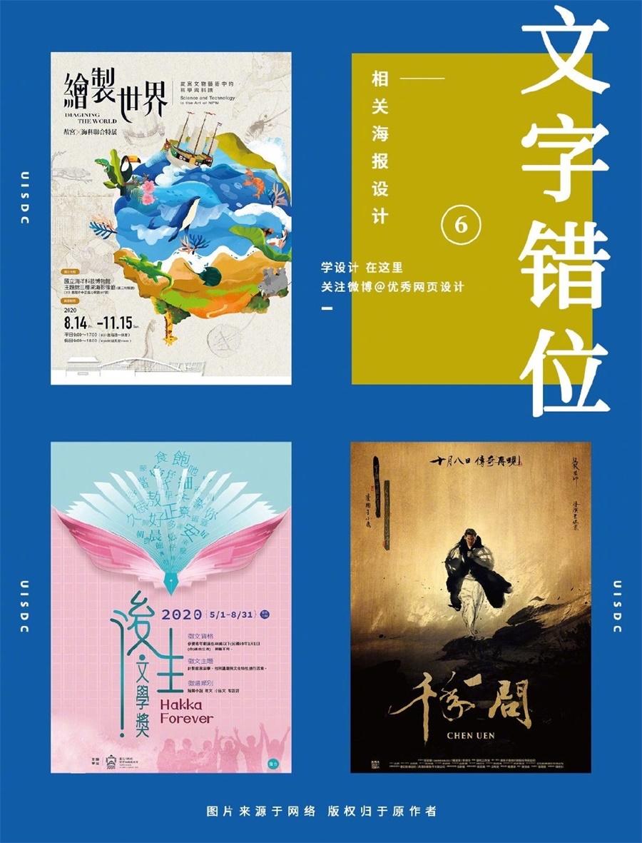 9个中文海报中的文字创意设计技巧！ ​​​​
