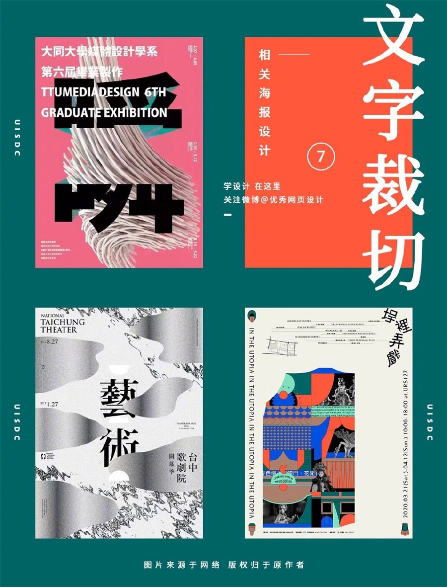 9个中文海报中的文字创意设计技巧！ ​​​​