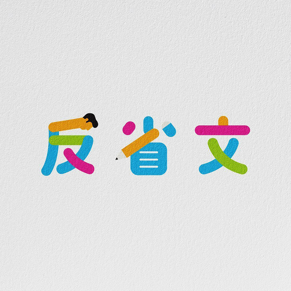 清爽可爱！9款日式创意Logo设计