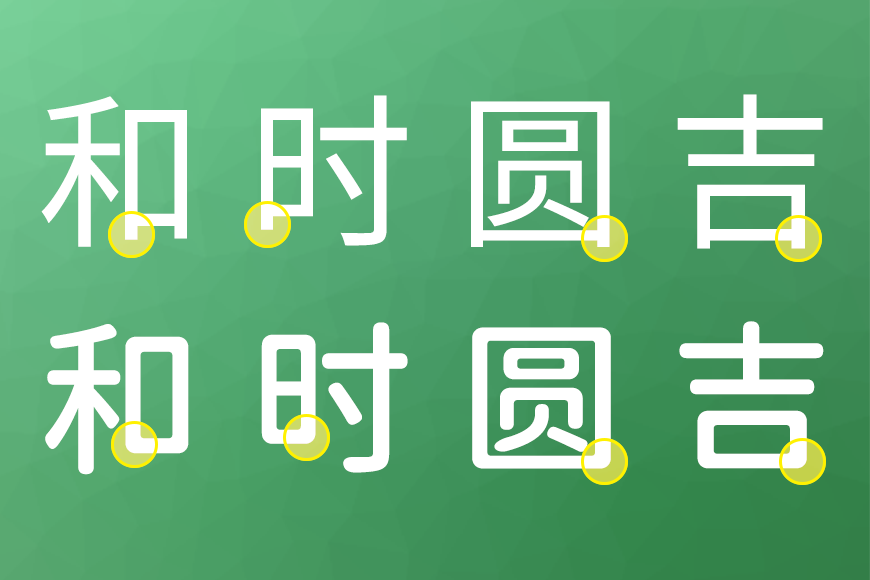 免费字体下载！一款简洁圆润六个字重的中文字体-江城圆体