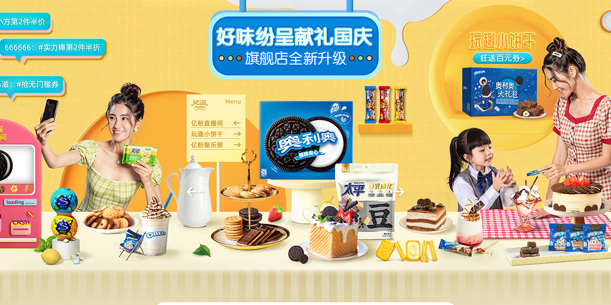 视觉盛宴！14张零食类banner为视觉加餐！