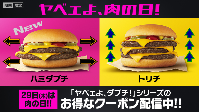 饱满可爱！18张来自日本麦当劳的诱人banner