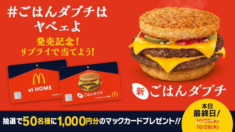 饱满可爱！18张来自日本麦当劳的诱人banner