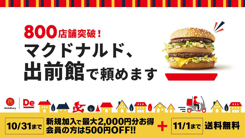 饱满可爱！18张来自日本麦当劳的诱人banner