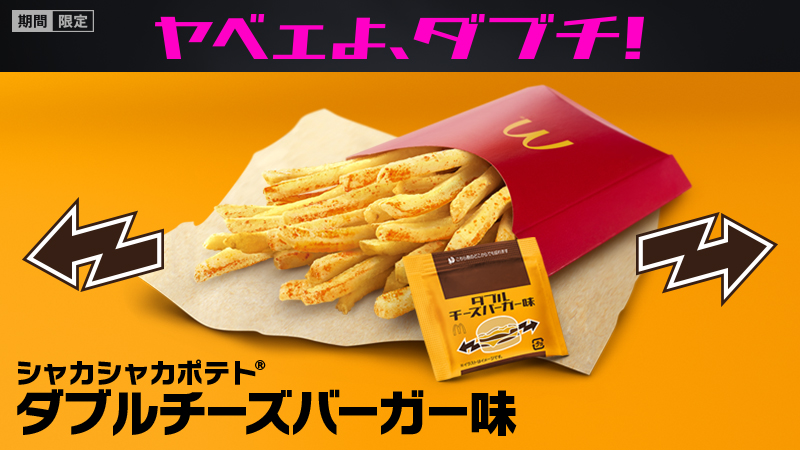 饱满可爱！18张来自日本麦当劳的诱人banner