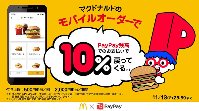 饱满可爱！18张来自日本麦当劳的诱人banner