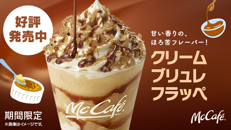 饱满可爱！18张来自日本麦当劳的诱人banner