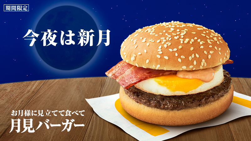 饱满可爱！18张来自日本麦当劳的诱人banner
