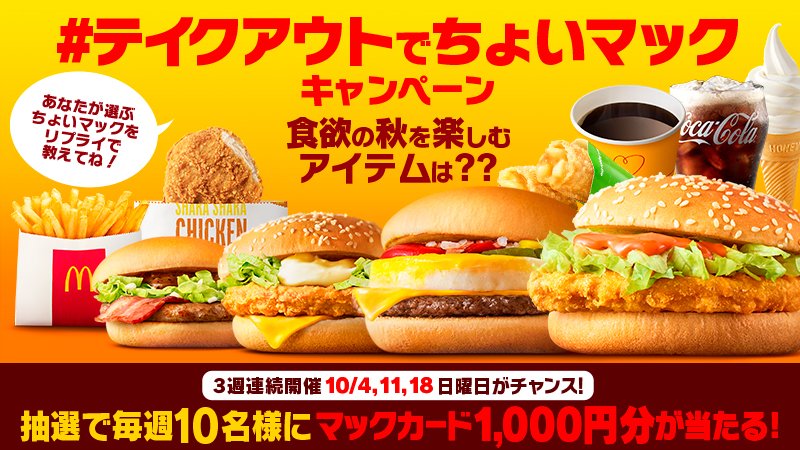 饱满可爱！18张来自日本麦当劳的诱人banner