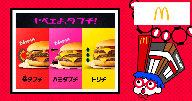 饱满可爱！18张来自日本麦当劳的诱人banner