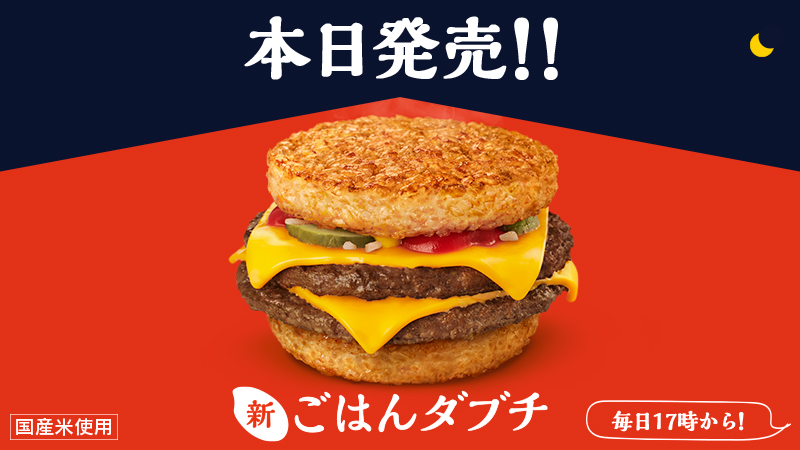 饱满可爱！18张来自日本麦当劳的诱人banner