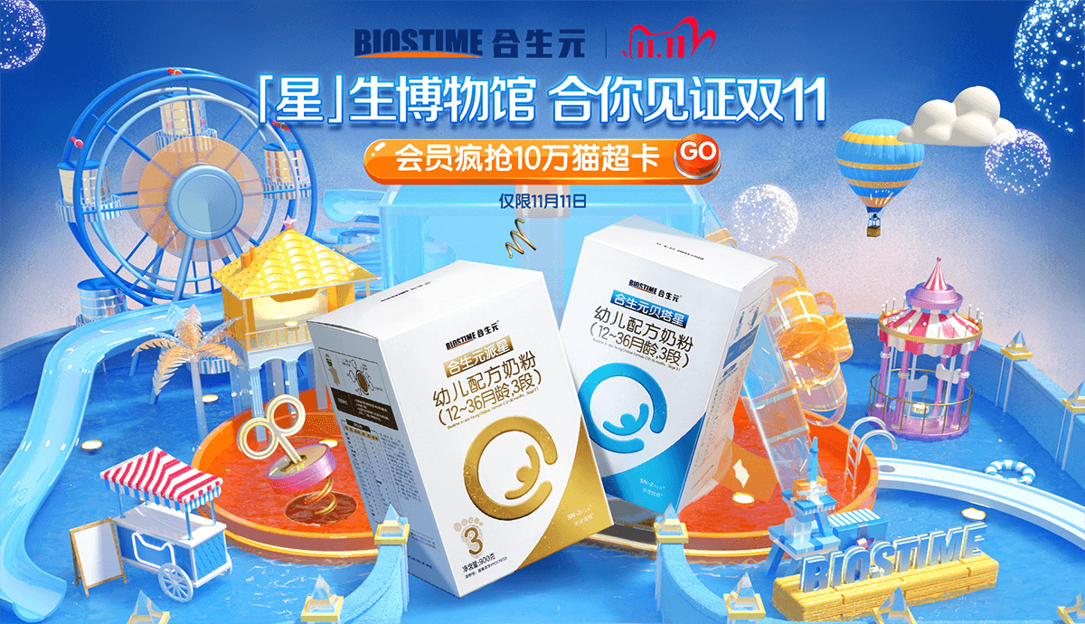 强烈冲击！20张奶粉类banner陪你双十一最后狂欢